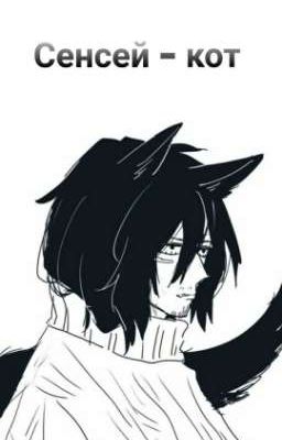 айзава и деку