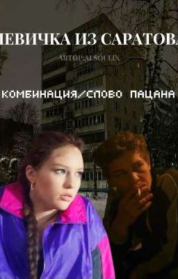 Певичка из Саратова||Турбо