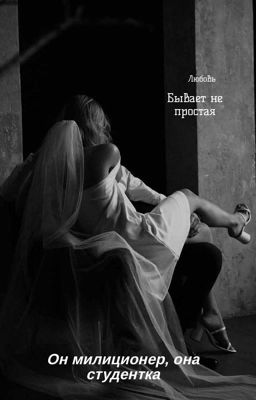 Между двумя мирами 