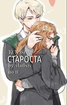 Староста. [УльЙоши] 