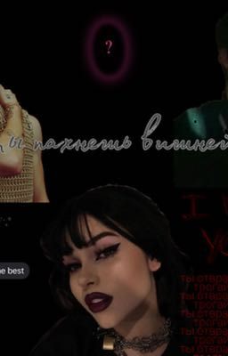 ты пахнешь вишней