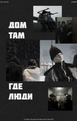 Слово пацана:спасение