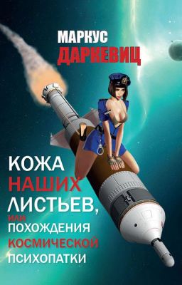 Кожа наших листьев