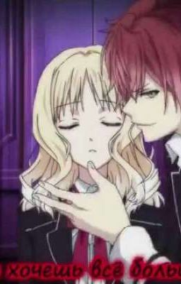 дьявольски возлюбленный и дампир