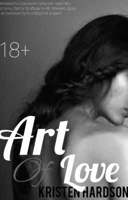 Искусство Любви|18+