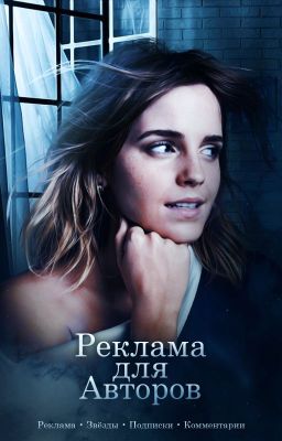 Реклама для Авторов [ЗАМОРОЖЕНО]