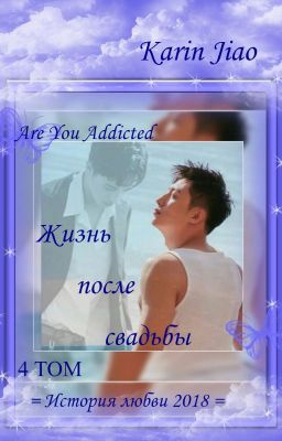 ЖИЗНЬ ПОСЛЕ СВАДЬБЫ.  -  ,,  ГЕРОИН ,,