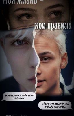 °моя жизнь - мои правила°
