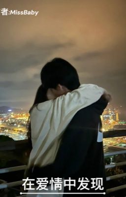 Найденное в любви 