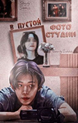 В пустой фотостудии