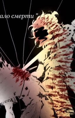 Зеркало смерти 