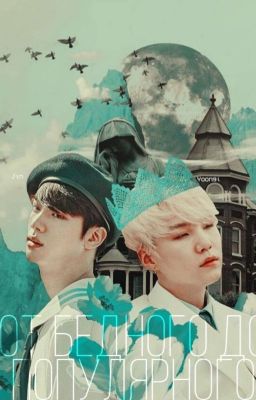 От бедного до популярного