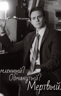 Звонок, сломавший жизнь