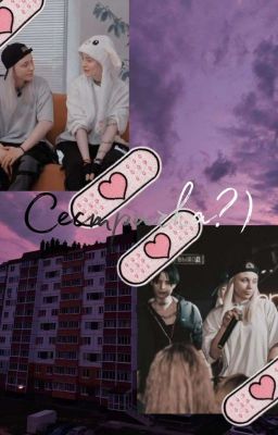 Сестричка?) || Ликрис