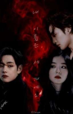 Три имени/У меня, три имени...