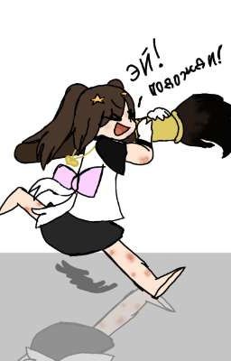 мы живём один раз!