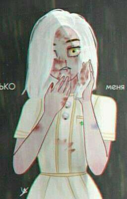 Ты настолько меня ненавидишь? 