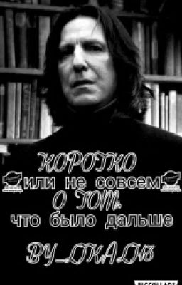Коротко (или не совсем) о том, что было дальше.