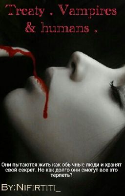 Договор. Вампиры & Люди.