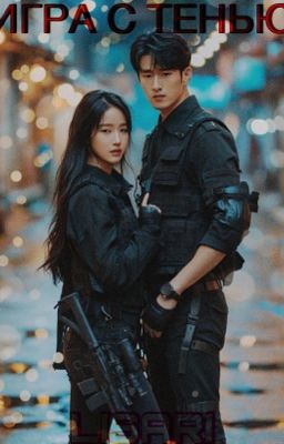 Игра с тенью