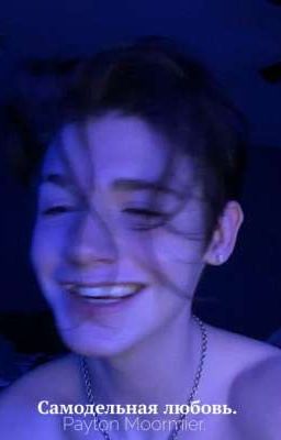 Самодельная любовь. 