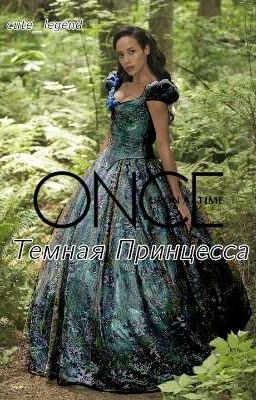 Однажды в Сказке. Тёмная Принцесса
