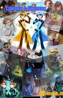 Сделка с Шифром | Гравити Фолз