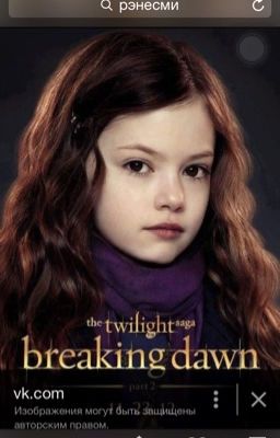 Сумерки рэнесми