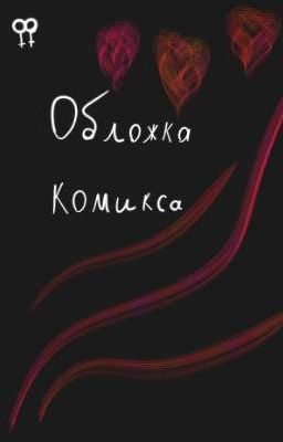 Кошки-мышки (проект заброшен)