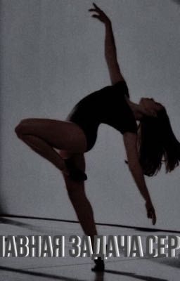 Главная задача сердца