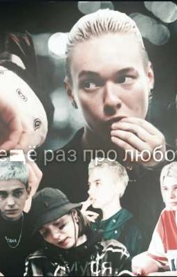 ещё раз про любовь