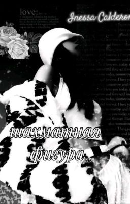 Шахматная фигура