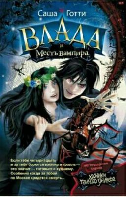 Валада месть Вампиру