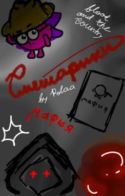 Смешарики.​ Мафия