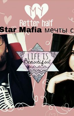 "Black Star Mafia мечты сбываются"