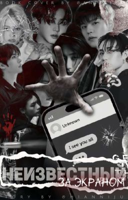 Неизвестный за экраном