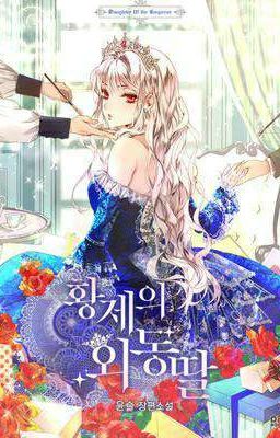 Дочь императора