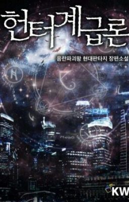 Теория эволюции Охотника  