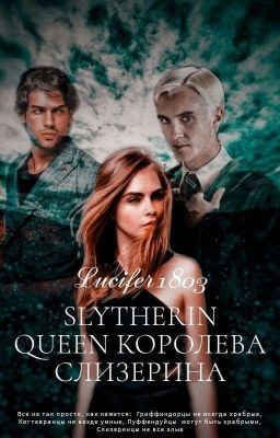 Slytherin Queen/Королева Слизерина. 