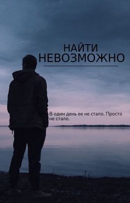 Найти невозможно