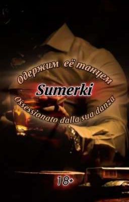 🌹Одержим её танцем.🌹