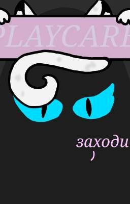 Кошки-мышки в Playcare 