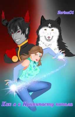 Как я в Крипипасту попала