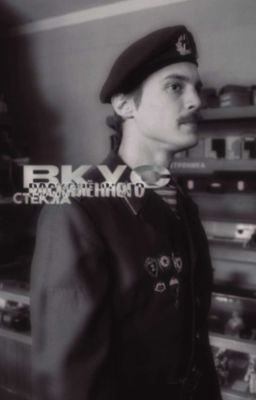 вкус раскалённоготекла||ADIDAS