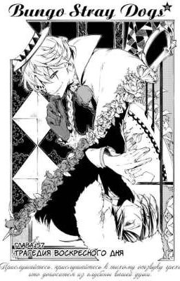  * Великий Из Бродячих Псов Реакции *