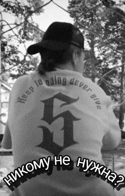 никому не нужна?| Легавая