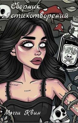 Сборник стихов