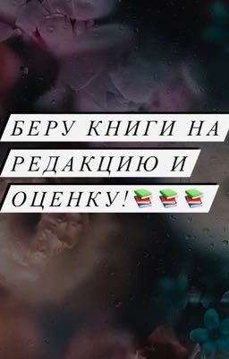 ИНФОРМАЦИЯ О КНИГАХ И ИХ РЕДАКЦИИ!❤️