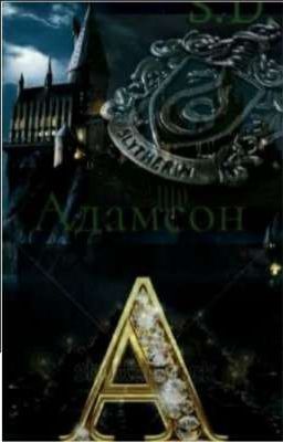 Мисс Адамсон 5.