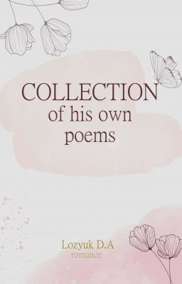Сборник Собственных Стихотворений